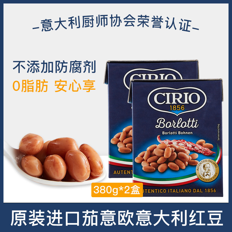 茄意欧意大利红豆380g*2盒