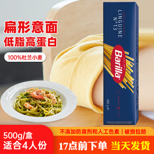 Barilla百味来#13直条扁身形意大利面500g 进口家用意面意粉面条