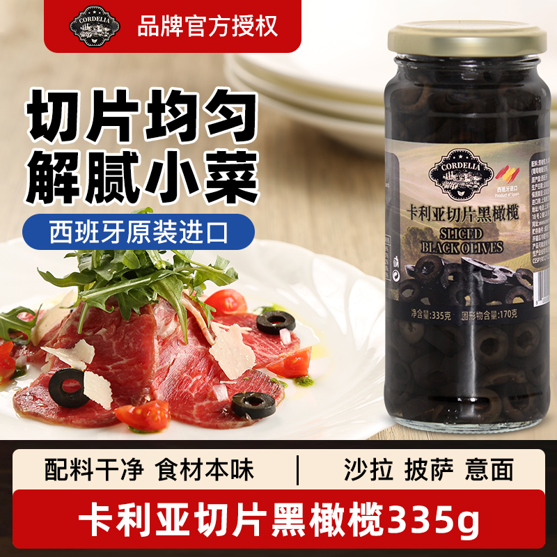 进口卡利亚切片黑橄榄罐头335g