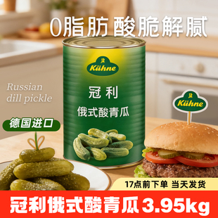 冠利俄式酸青瓜3.95kg德国进口酸黄瓜餐饮大罐披萨三明治汉堡配菜
