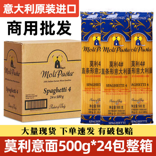 进口莫利#4意大利面500g*24整箱
