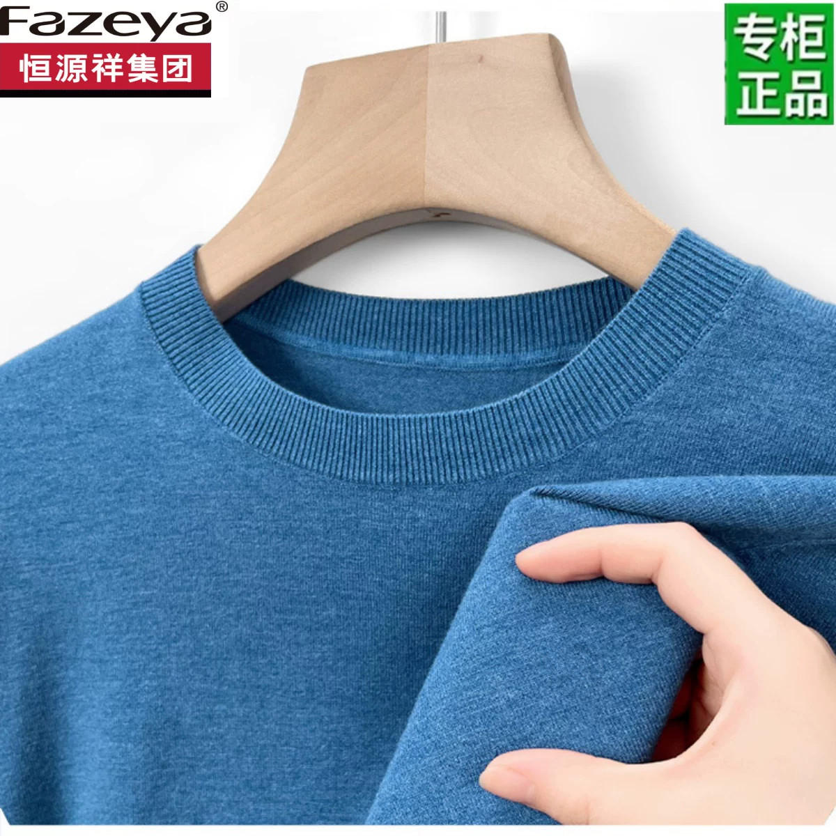 恒源祥集团彩羊薄款100纯羊毛衫男圆领春秋季新款毛衣男士羊毛衫