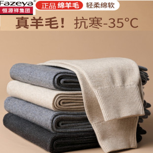 加厚高腰保暖棉毛裤 恒源祥集团彩羊正品 女士羊绒裤 男士 子 纯羊毛裤