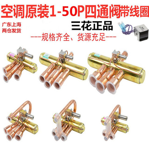 格力四通3p5p阀带三花变频空调