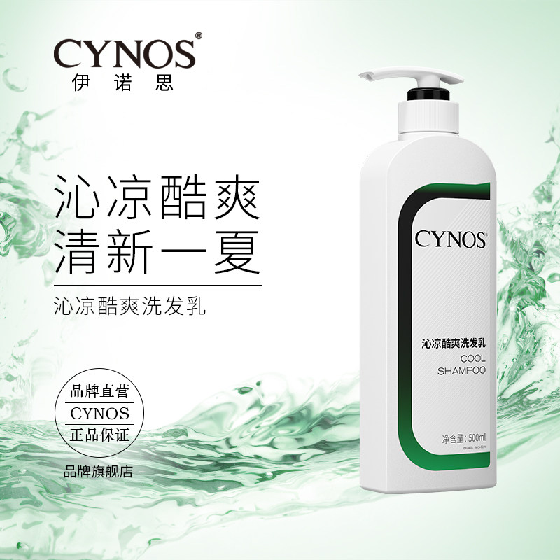 伊诺思 沁凉酷爽洗发乳500ml丰盈蓬松控油止痒 清洁发丝头皮 男女