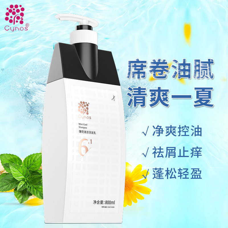 伊诺思薄荷清凉洗发水 丰盈蓬松控油止痒 清洁发丝头皮男女洗发乳