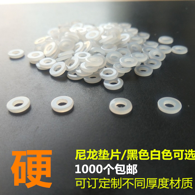 尼龙垫片PA66白色黑色垫圈 平垫硬质  螺丝绝缘垫片 M3M4M5M6M7M8