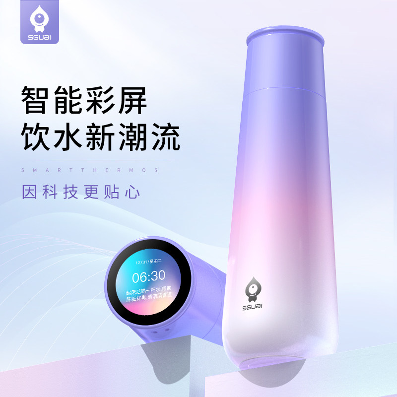 sguai小水怪智能保温杯女3保冷/保温杯