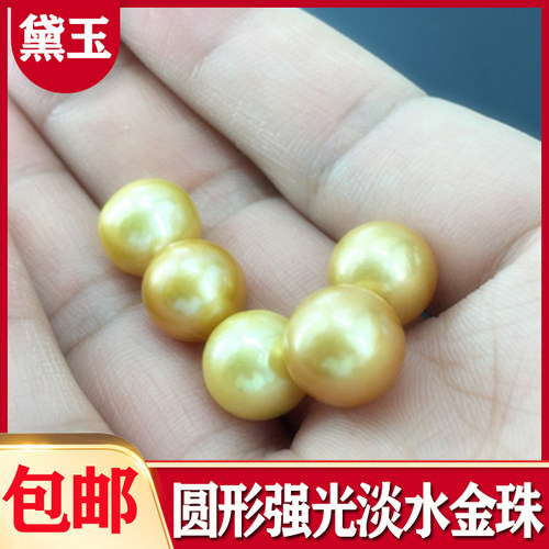 天然淡水珍珠金色珠半孔10-13mm颗粒珠散珠裸珠正圆强光diy吊坠女