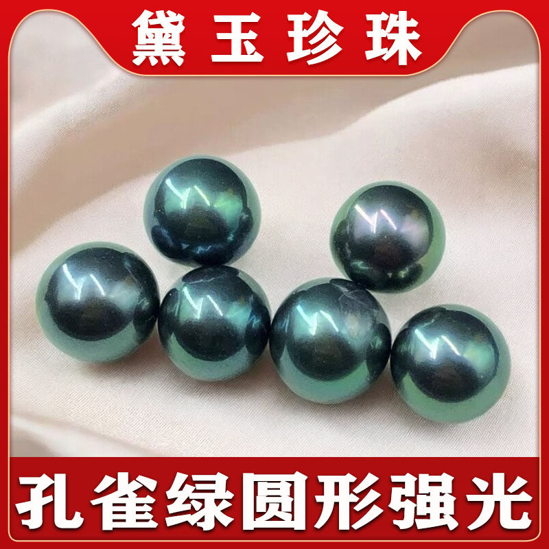 正圆形强光7-8-9mm孔雀绿淡水黑珍珠裸珠散珠带孔diy耳环戒指项链