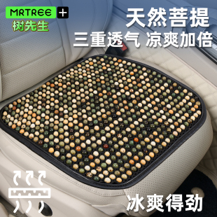 天然菩提子夏季 凉垫透气柔软通风木珠防滑高级感汽车坐垫座垫办公