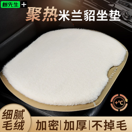 冬季貂毛羊毛汽车坐垫冬保暖加热