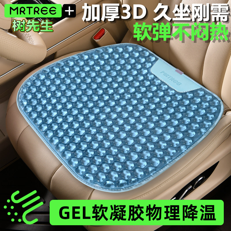 2026新款汽车夏凉坐垫凝胶透气冰丝凉垫办公椅座垫套果冻胶?椅垫