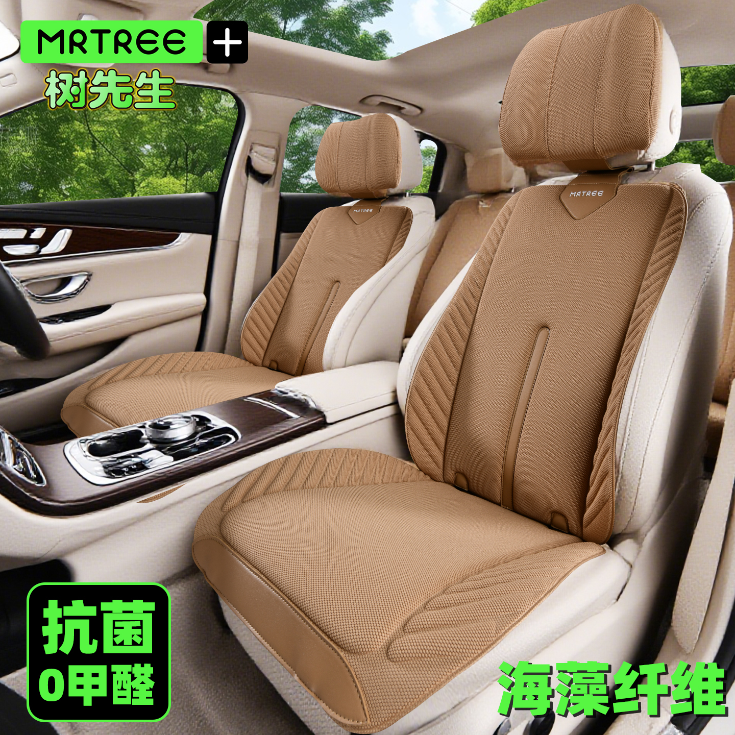 海藻纤维亚麻竹纤维汽车坐垫座套
