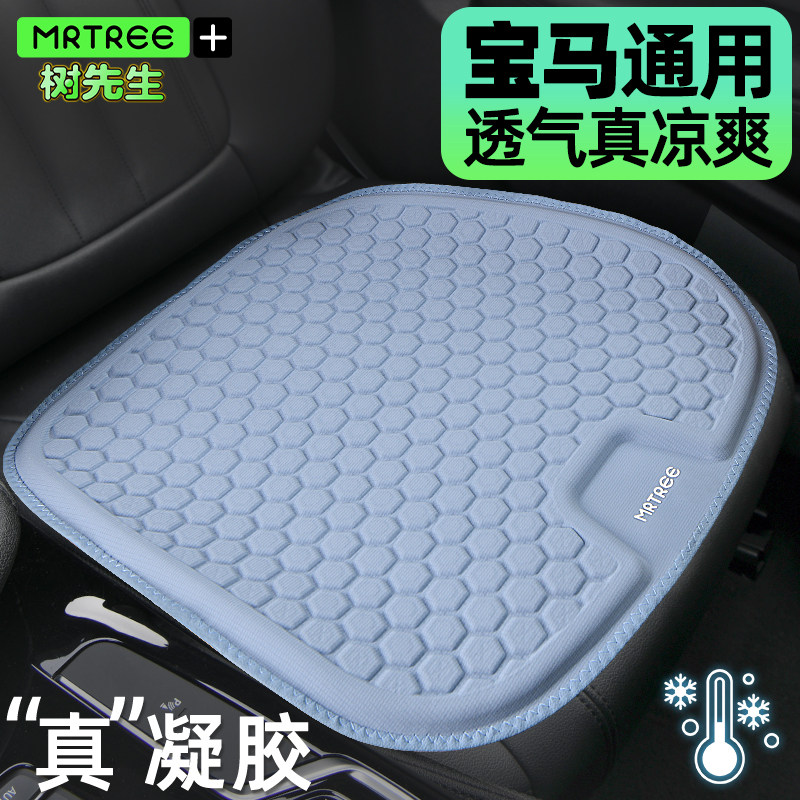 树先生冷凝胶夏季坐垫透气四季通用新款冰凉座垫加大蜂窝冰丝凉垫 - 车佰顺车品专营店出品