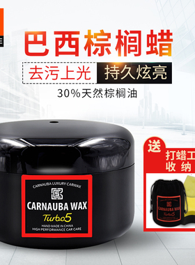 天然巴西棕榈蜡车蜡白色黑色车专用隐形车衣养护蜡汽车划痕蜡打蜡