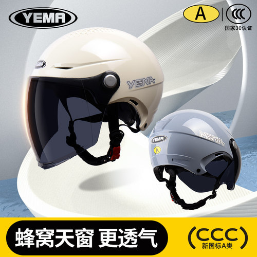 【官方正品】野马电动车头盔