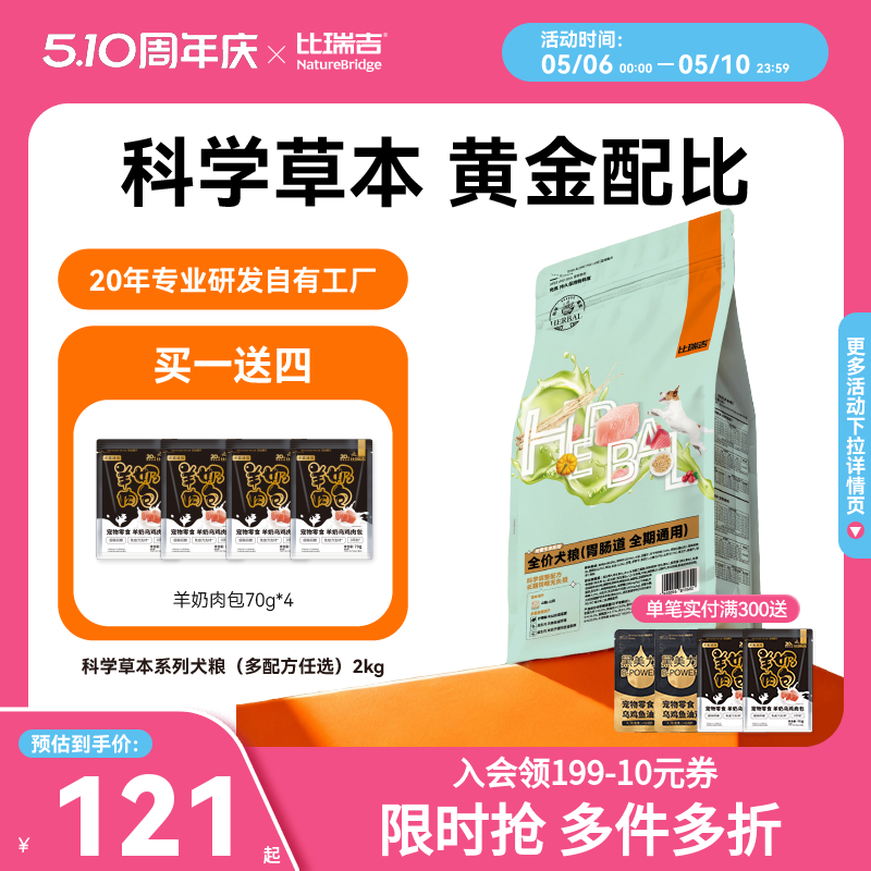 比瑞吉草本狗粮2kg通用型泰迪比熊狗粮试吃狗粮官方旗舰店正品