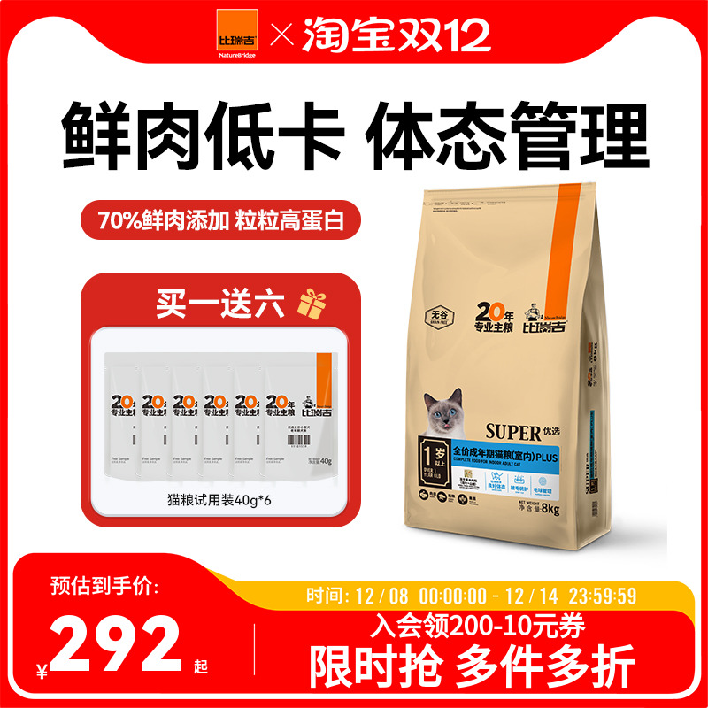 比瑞吉优选猫粮成猫粮主食冻干