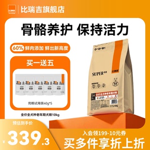 比瑞吉狗粮通用型泰迪比熊狗粮试吃官方旗舰店正品狗粮10斤装起