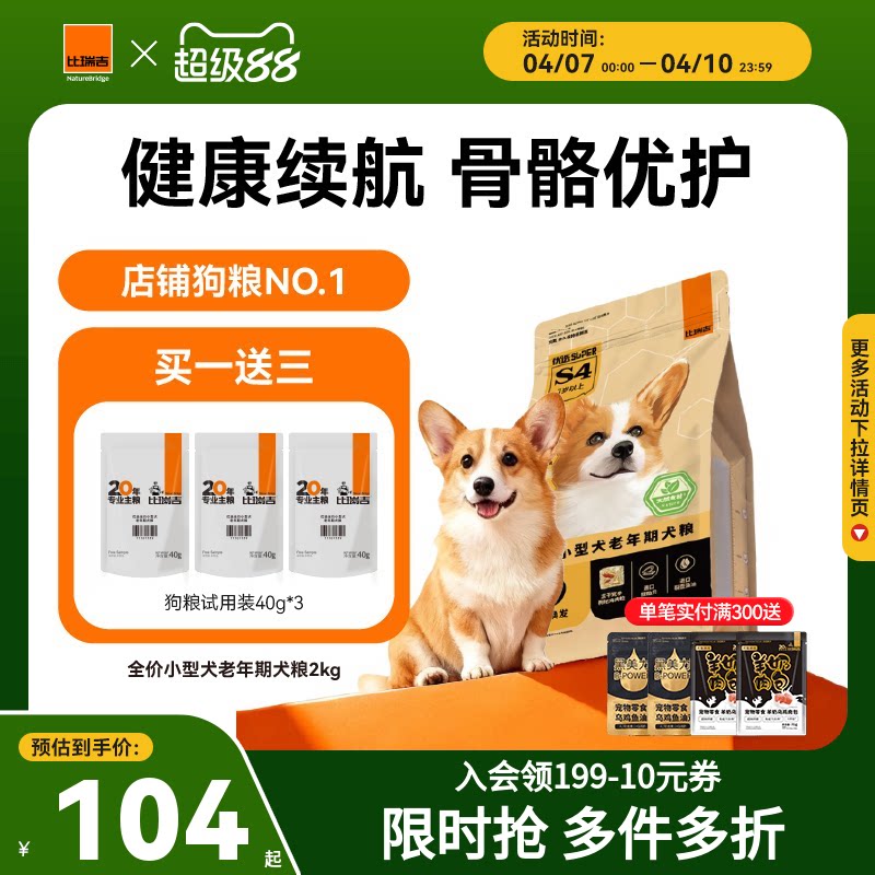 比瑞吉优选狗粮小型犬通用型泰迪比熊狗粮试吃狗粮官方旗舰店正品