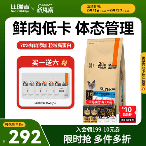 比瑞吉优选猫粮成猫粮主食冻干