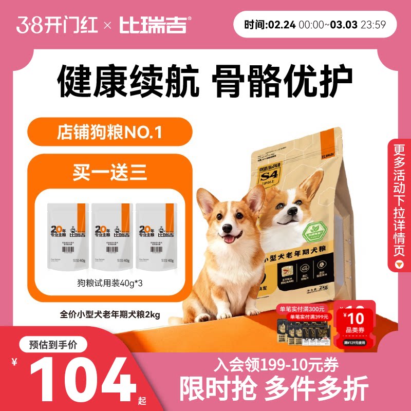 比瑞吉优选狗粮小型犬通用型泰迪比熊狗粮试吃狗粮官方旗舰店正品