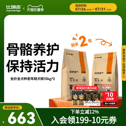 比瑞吉优选狗粮老年犬通用型狗粮