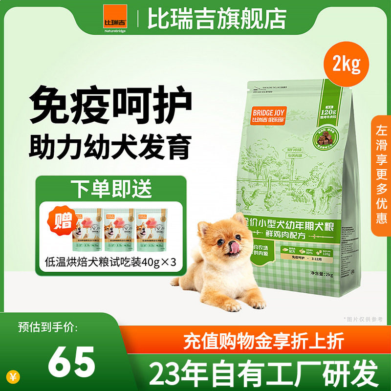 比瑞吉俱乐部幼犬小型犬幼犬粮泰迪博美奶糕柯基营养成长狗粮2kg