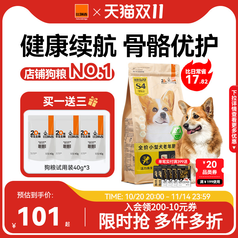 比瑞吉优选狗粮小型犬通用型