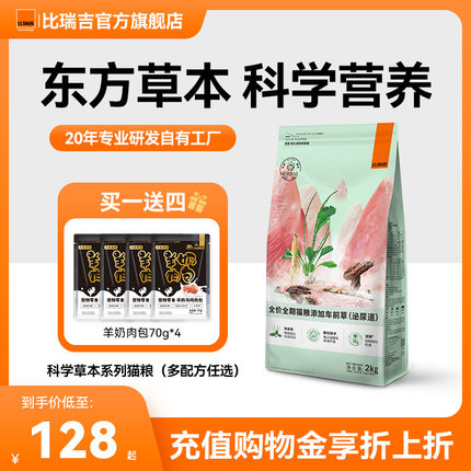 比瑞吉泌尿道呵护猫粮车前子主食冻干鸡肉全价猫粮成猫草本猫主食