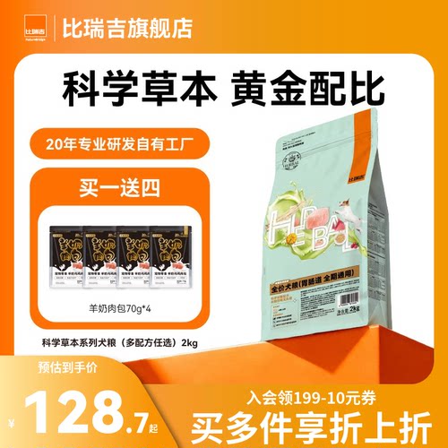 比瑞吉草本狗粮犬粮2kg