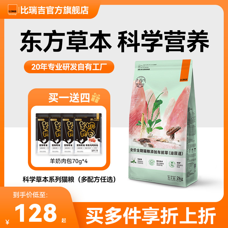 比瑞吉草本猫粮主食2kg