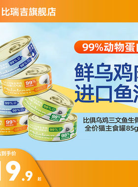比瑞吉猫罐头鲜肉乌鸡鱼油三文鱼生骨肉全价猫主食罐彩虹组85g*6