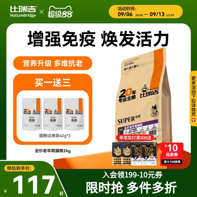 比瑞吉优选成老猫粮主食冻干全价主食高营养美毛官方旗舰店正品