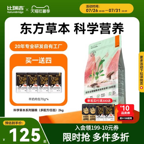 比瑞吉草本猫粮主食2kg