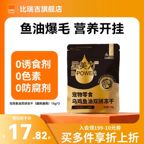 比瑞吉冻干猫零食整只乌鸡