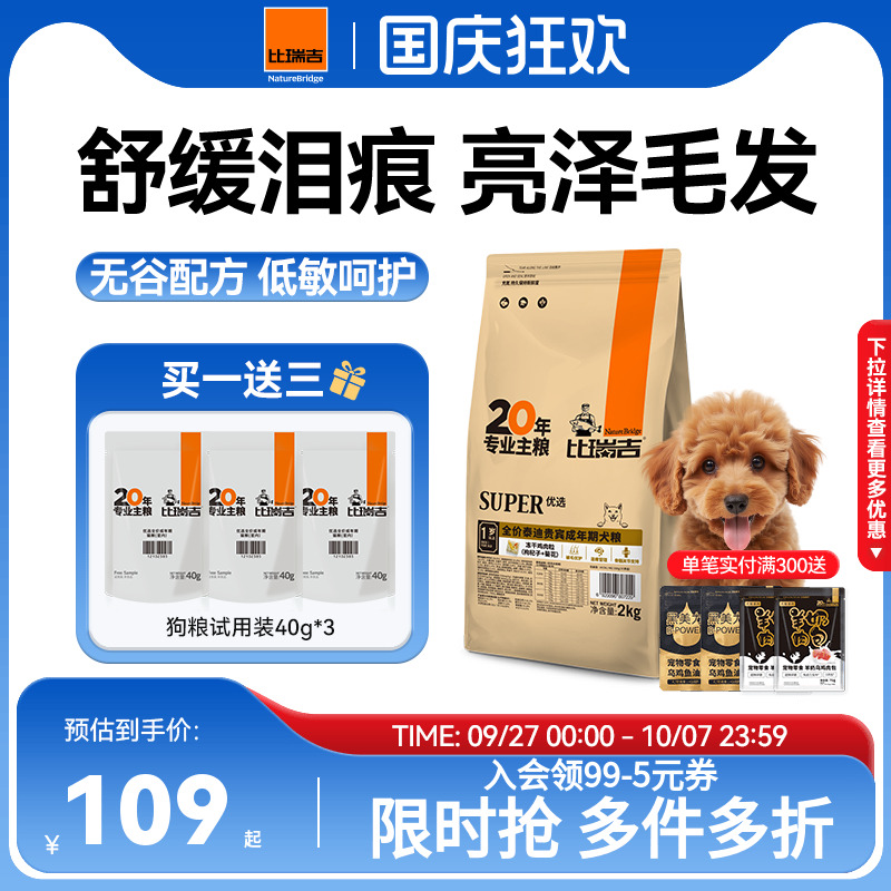 比瑞吉泰迪狗粮成犬粮