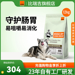 比瑞吉俱乐部2.0大中型犬全价老年犬粮12kg全价狗粮囤货大包装