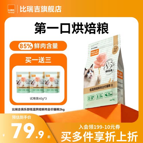 比瑞吉低温烘焙鲜肉猫粮