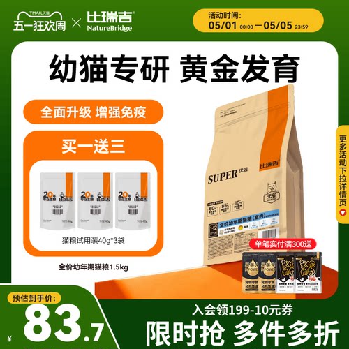 比瑞吉幼猫专用猫粮主食