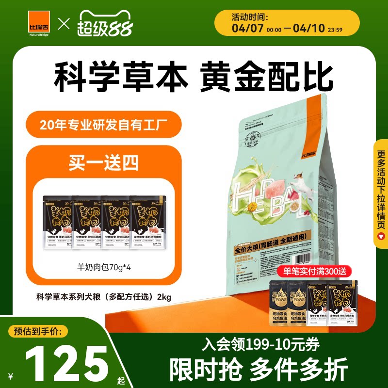 比瑞吉草本狗粮2kg通用型泰迪比熊狗粮试吃狗粮官方旗舰店正品