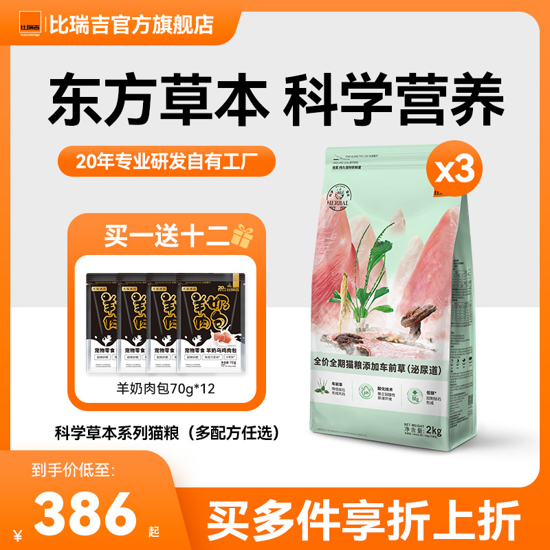 比瑞吉车前子成年期猫粮