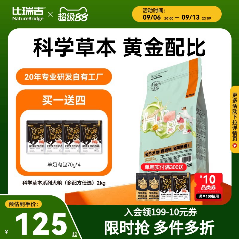 比瑞吉草本狗粮2kg通用型泰迪比熊狗粮试吃狗粮官方旗舰店正品