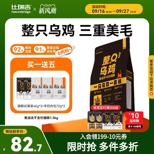 比瑞吉整只乌鸡猫粮主食冻干