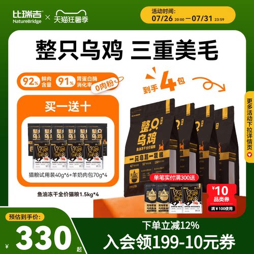 比瑞吉整只乌鸡猫粮鱼油冻干添加
