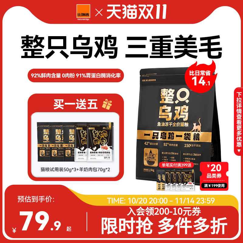 比瑞吉整只乌鸡猫粮主食冻干