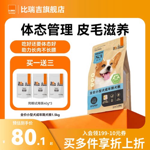 比瑞吉狗粮小型犬通用型犬粮