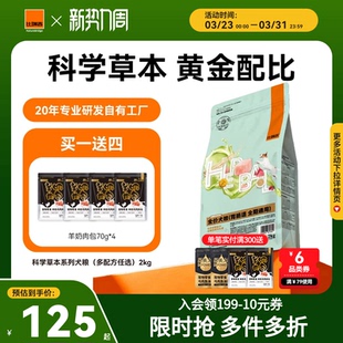 比瑞吉草本狗粮2kg通用型泰迪比熊狗粮试吃狗粮官方旗舰店正品
