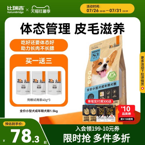 比瑞吉狗粮小型犬通用型犬粮